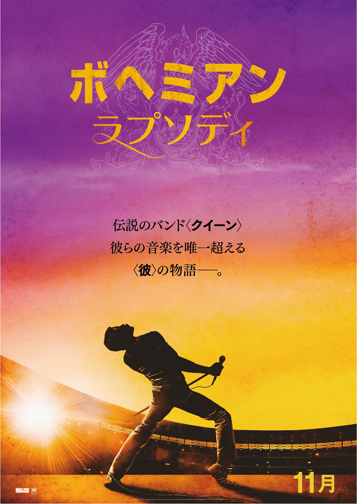 ボヘミアン・ラプソディ ポスター