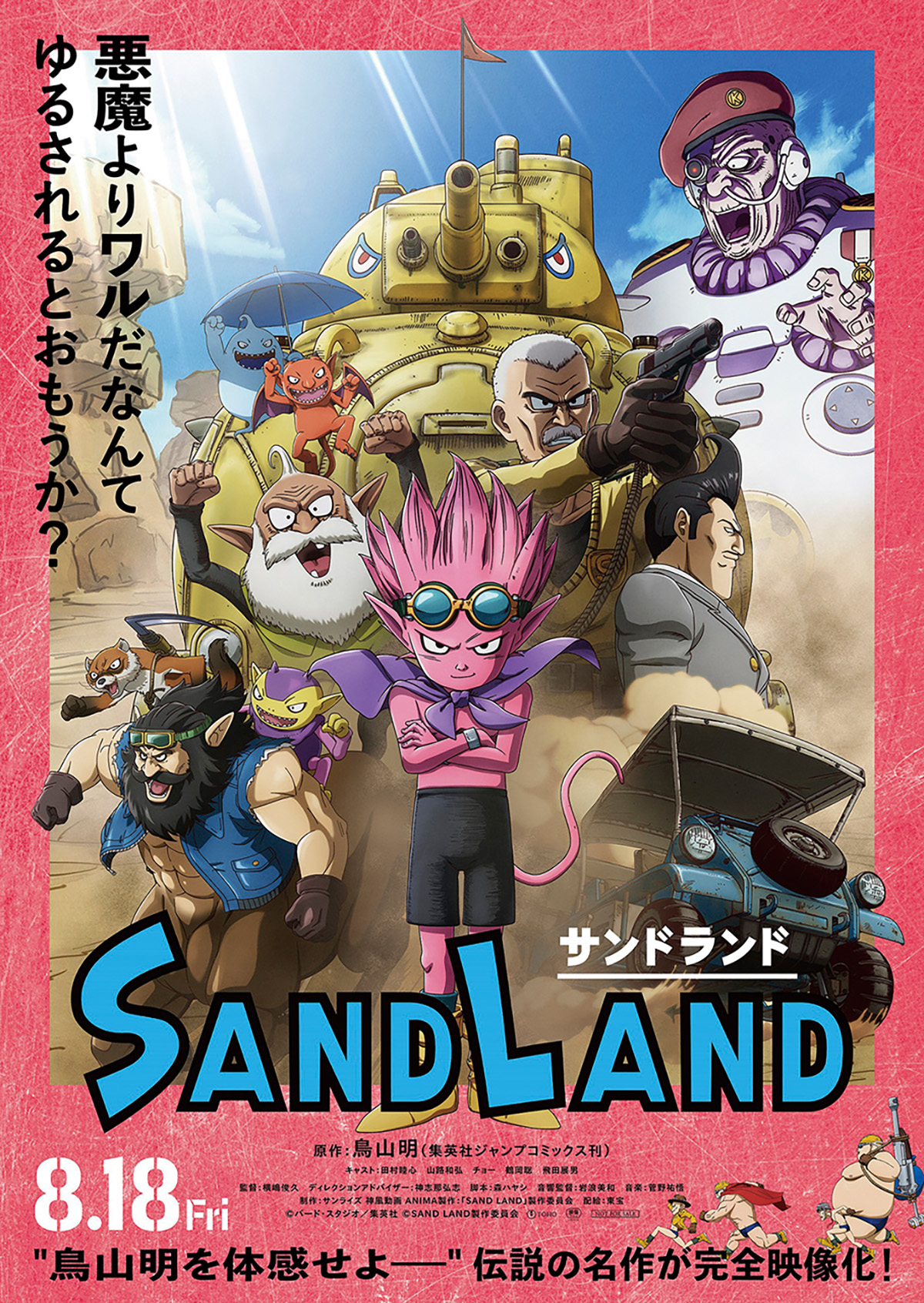 SAND LAND ポスター