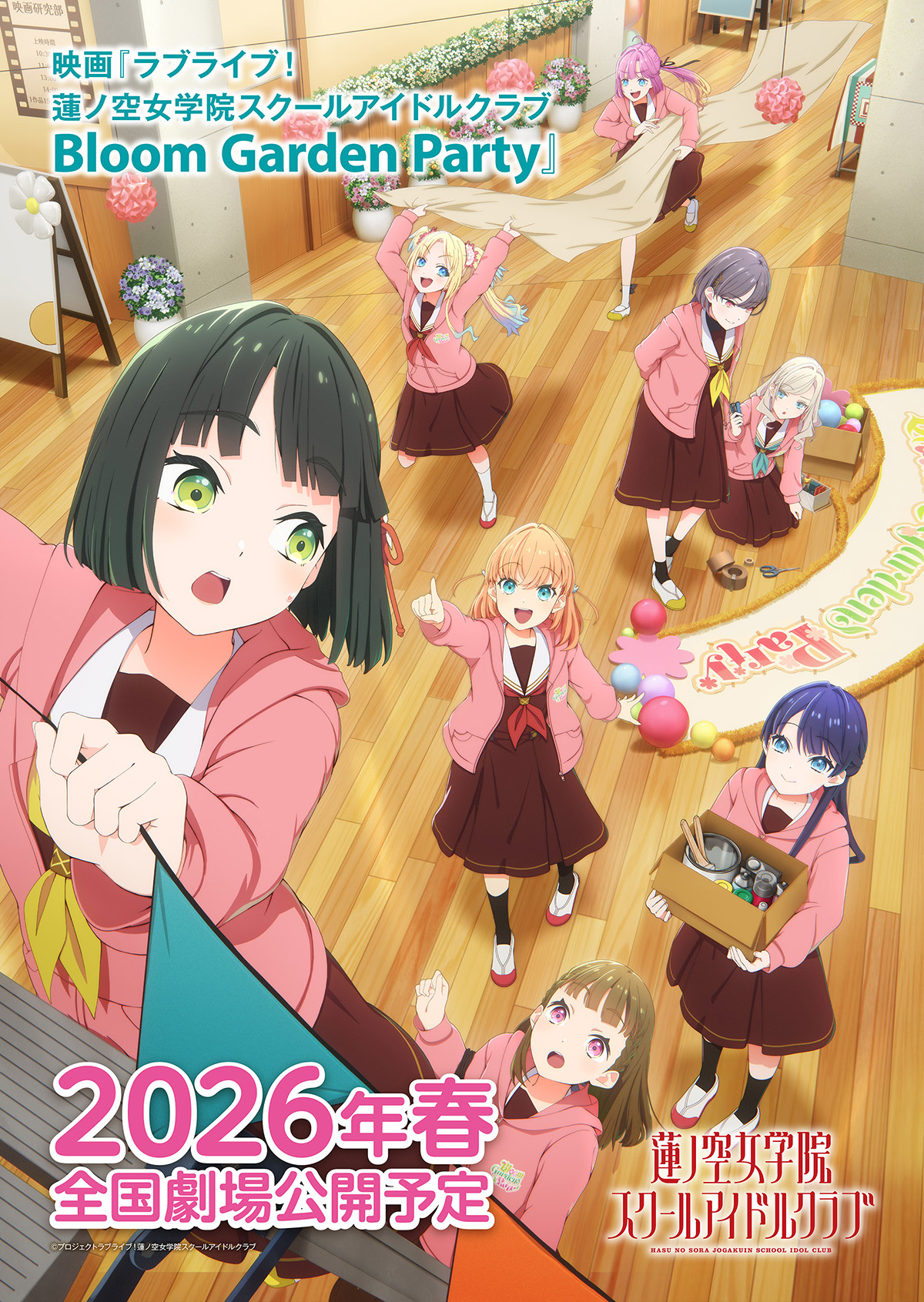 ラブライブ！蓮ノ空女学院スクールアイドルクラブ Bloom Garden Party ポスター