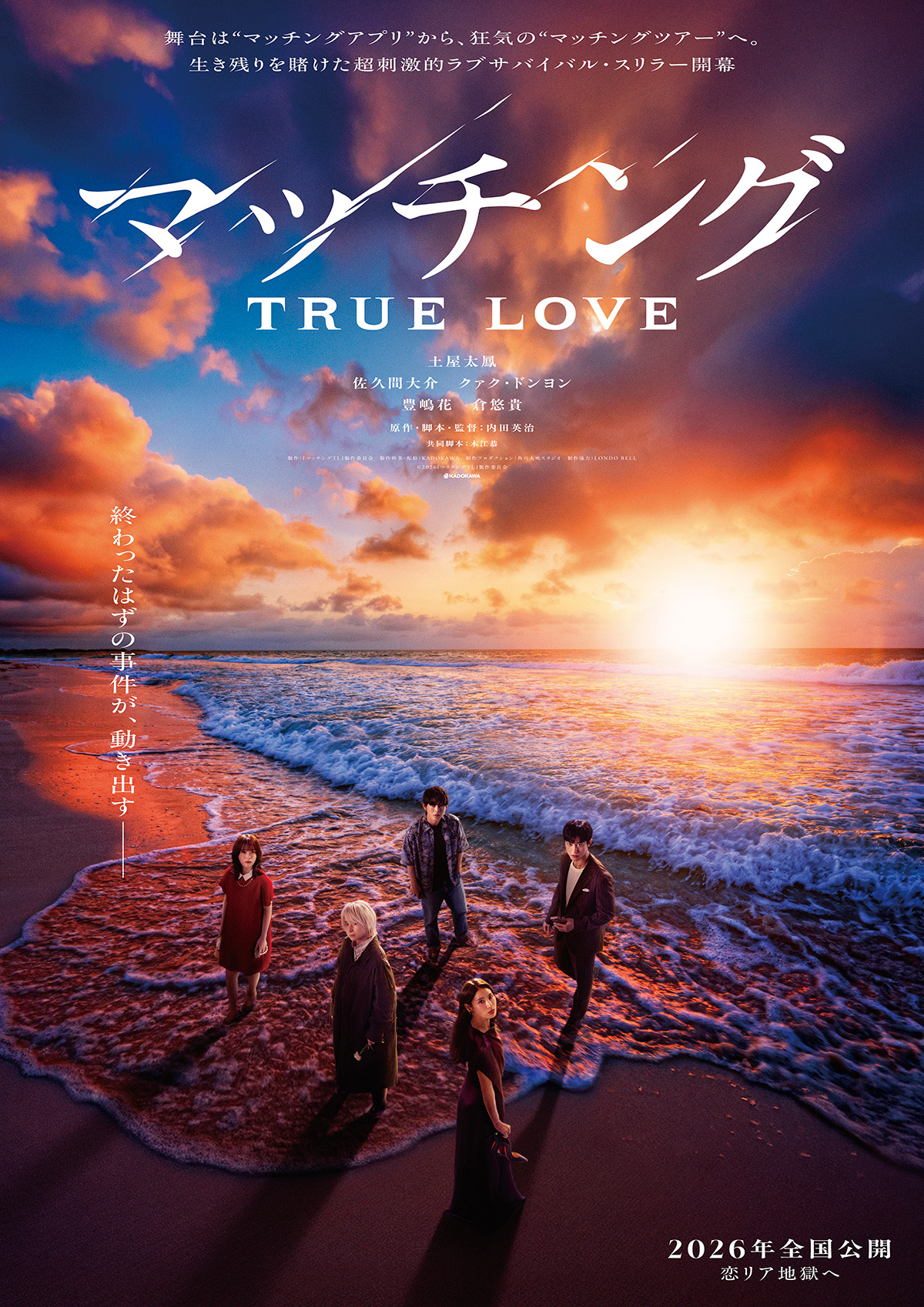 マッチング TRUE LOVE ポスター