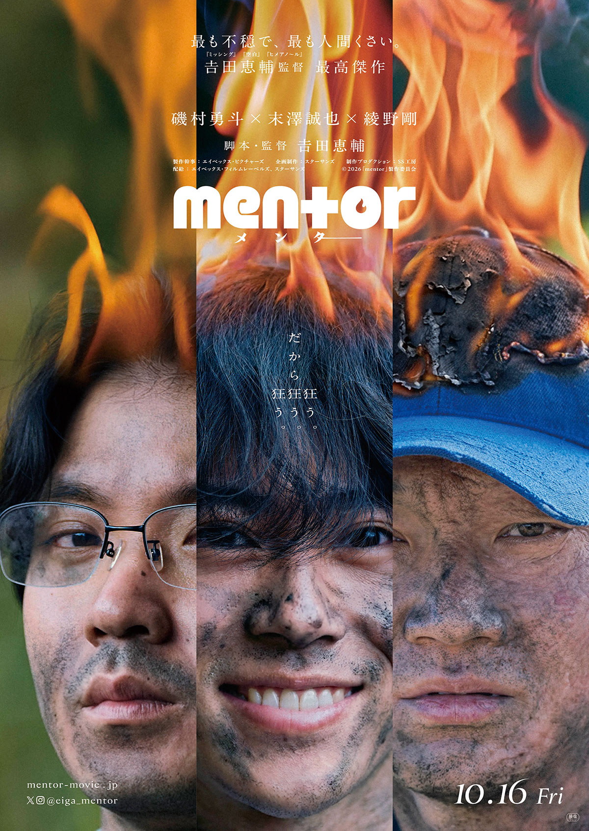 mentor ポスター