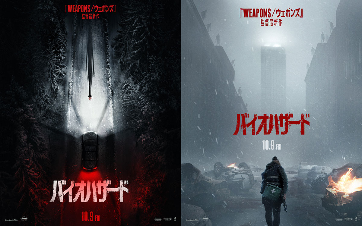 バイオハザード ポスター