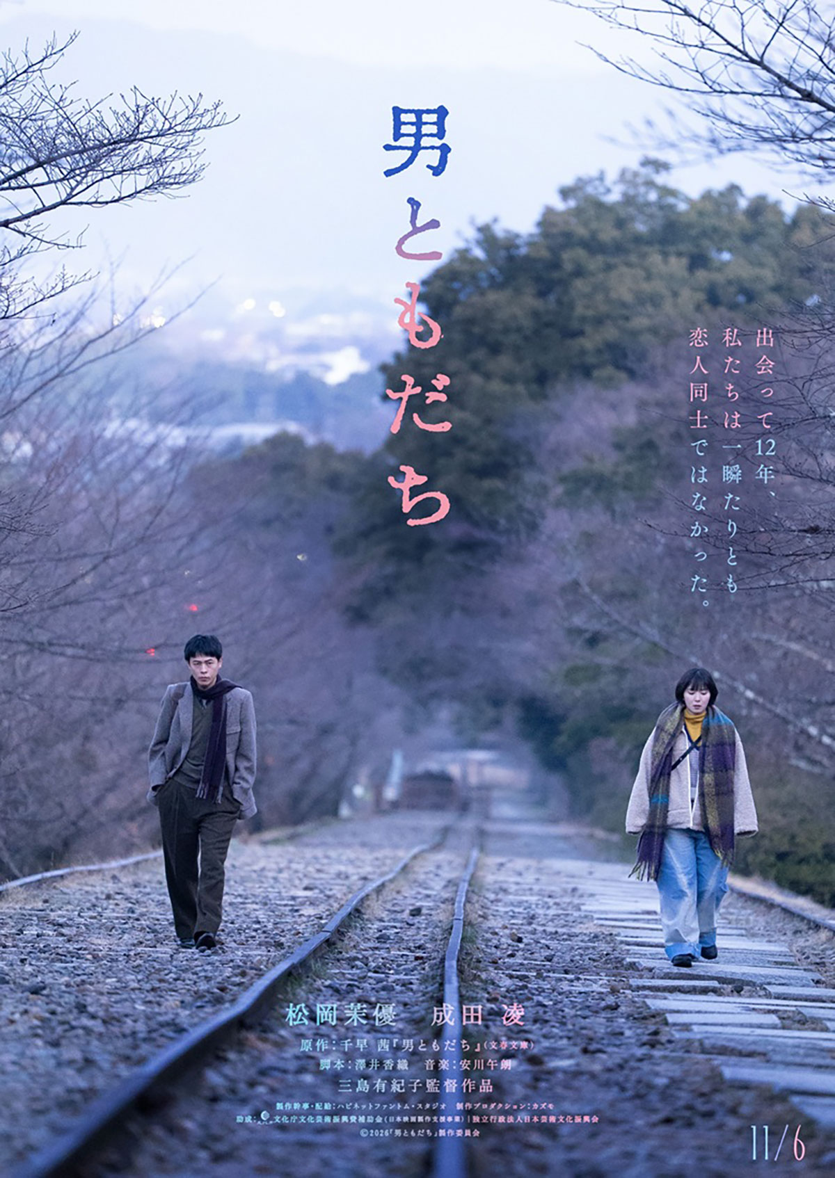 男ともだち ポスター