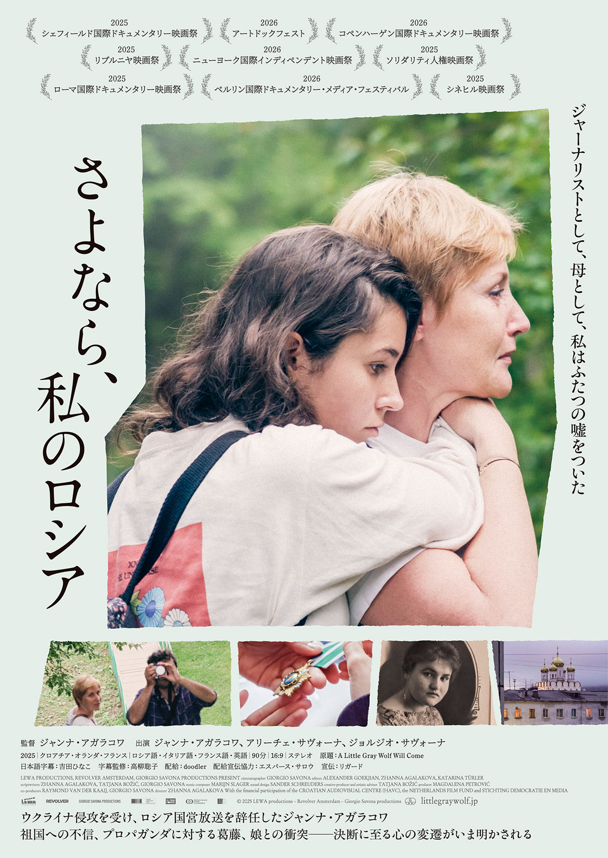 さよなら、私のロシア ポスター