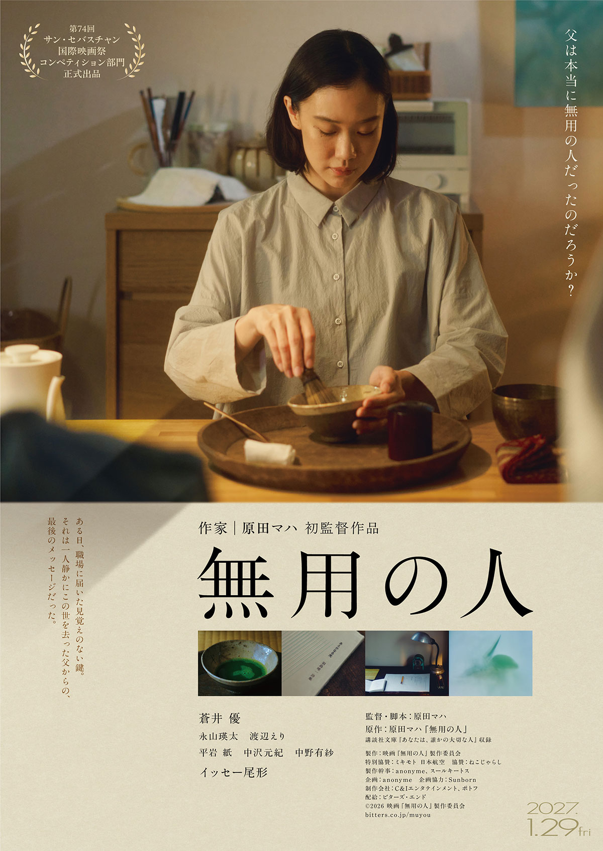 無用の人 ポスター