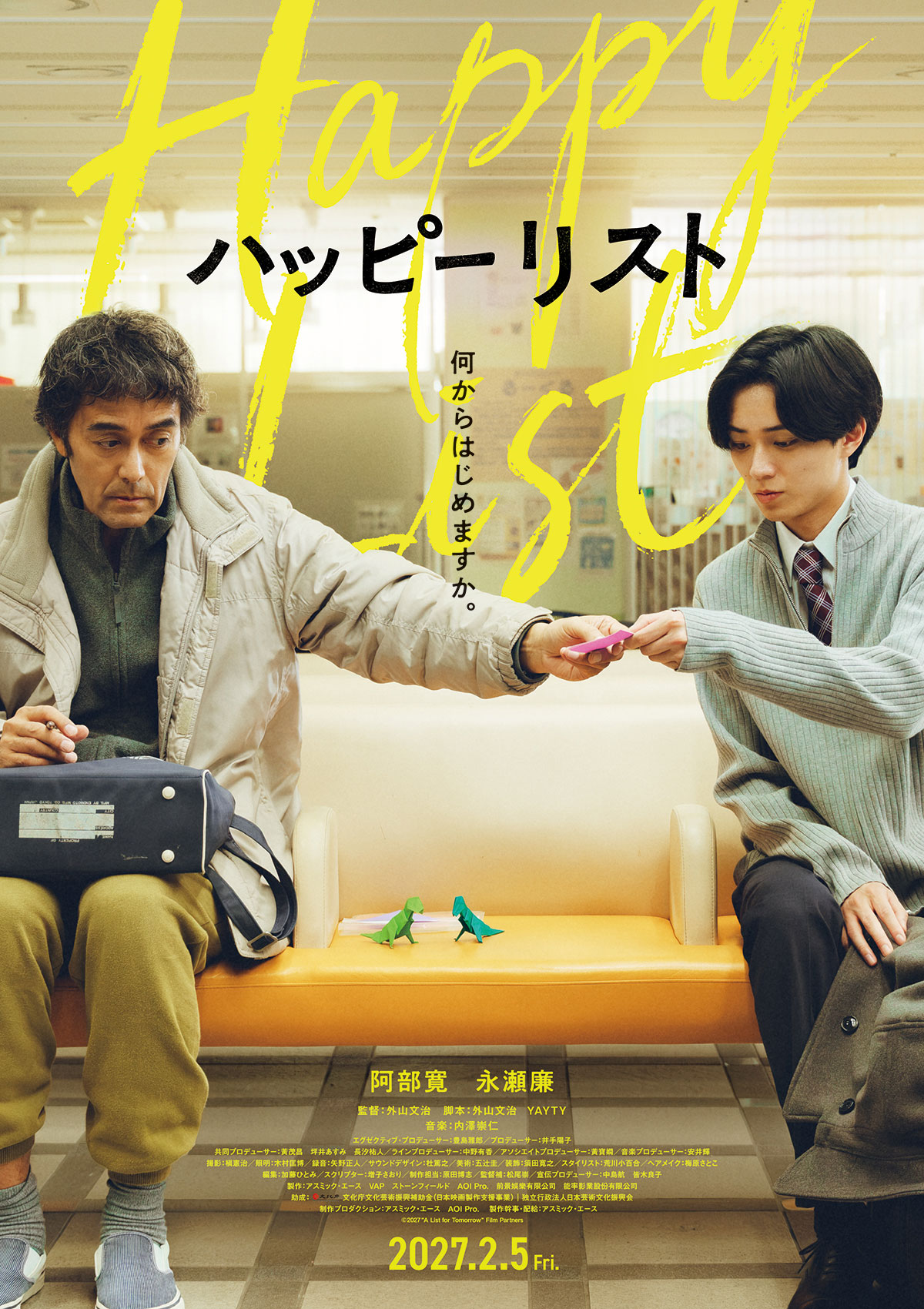 ハッピーリスト ポスター